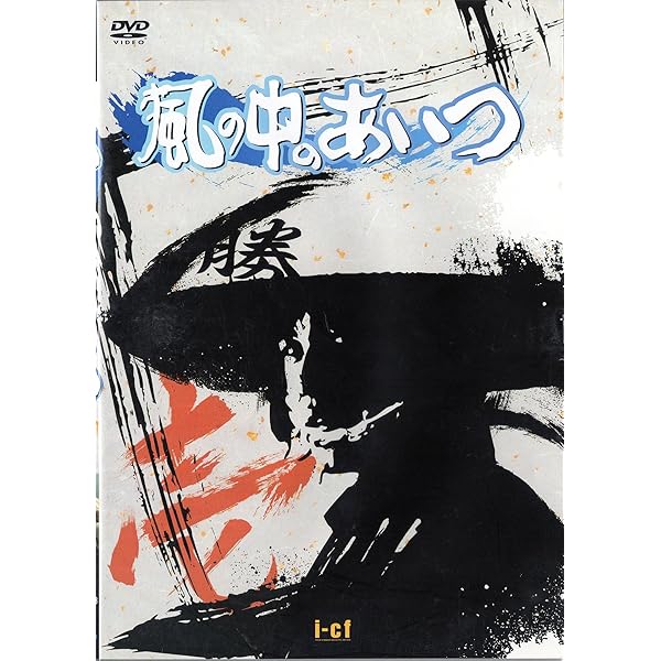 風の中のあいつ DVD-BOX〈7枚組〉 Amazon.co.jp: 風の中のあいつ DVD-BOX : 萩原健一, 米倉斉加年